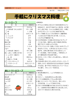 「手軽にクリスマス料理」（平成26年12月）(PDF文書)