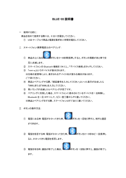 インナーイヤフォンマイク BLUE-03 日本語PDF版ダウンロード