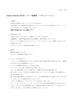 レギュレーション2015年2月22日更新（PDF