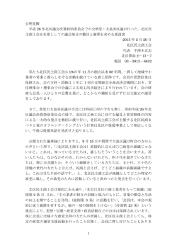 公明党へ謝罪要求。