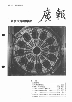 16巻 4号 (1984年11月発行) - 東京大学 大学院理学系研究科・理学部