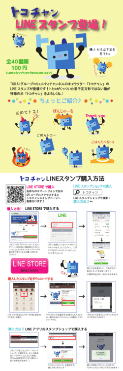 LINEスタンプ登場！