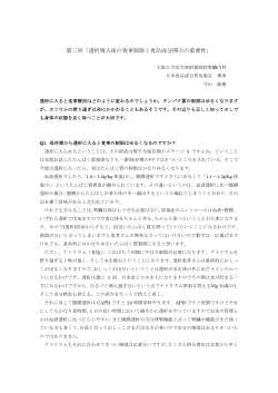第三回 - 一般社団法人 日本食品成分普及協会
