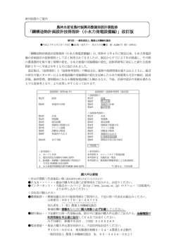 鋼構造物計画設計技術指針（小水力発電設備編）