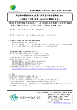 諏訪都市計画（案）の変更に 都市計画（案）の変更に 都市計画