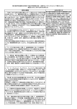 東大阪市地域防災計画（平成26年度修正案） に関するパブリックコメント