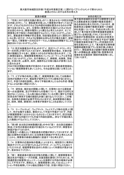 東大阪市地域防災計画（平成26年度修正案） に関するパブリックコメント