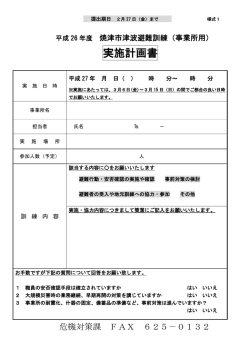 訓練実施計画書（事業所）（PDF：108KB）
