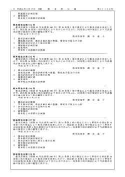 阿蘇都市計画区域 3 縦覧場所 熊本県土木部都市計画課 熊木県告示第