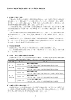 第3次民営化実施計画（PDF 193.6KB）