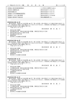 熊木県告示第 495 号 都市計画法Ⅰ昭和 44年法律第 44条 第