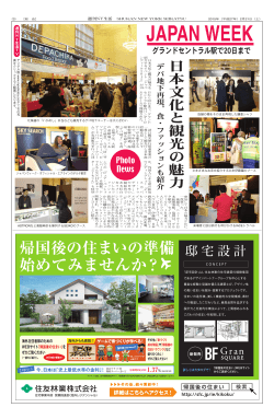 JAPAN WEEK - 週刊NY生活デジタル版