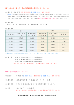 八女ぼんぼりまつり・夢たちばな観梅会会場行きシャトルバス