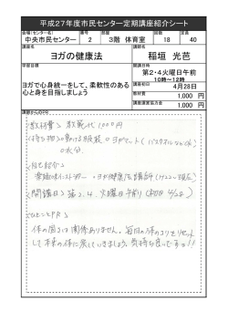 ヨガの健康法 稲垣 光芭