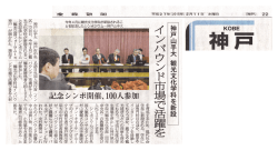 神戸山手大 観光文化学科を新設/インバウンド市場で