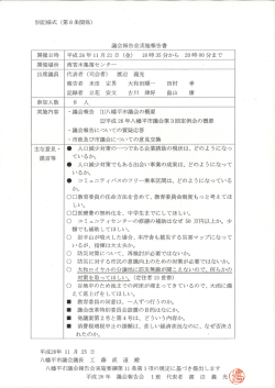 議会報告会実施報告書【1班】