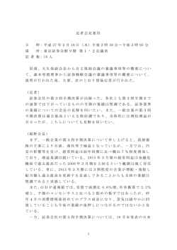要旨 - 日本証券業協会