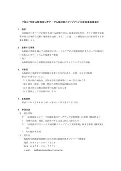 募集案内