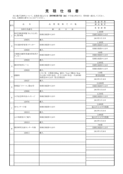 一般印刷見積仕様書一覧（2月17日提示分）
