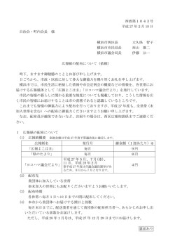 議題20資料 - 横浜市西区連合町内会・自治会連絡協議会
