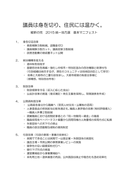 議員は身を切り、住民には温かく。