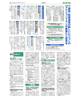 区政運営の新しいビジョンのアクションプランの素案にご