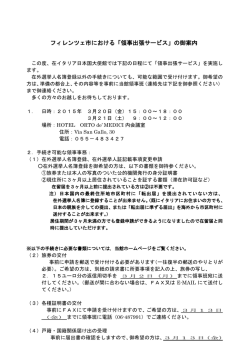 フィレンツェ市における「領事出張サービス」の御案内