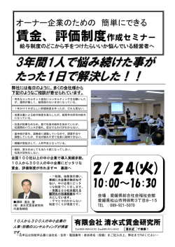 H27.2.24 - 清水式賃金研究所