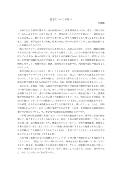 李暁鵬さんからの一言 - 久留米大学留学生カフェ Blog