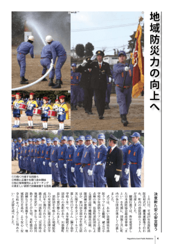 地域防災力の向上へ