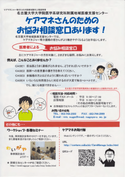 医療者によるケアマネさんのためのお悩み相談窓口あります！