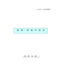 （消防本部） [355KB pdfファイル]