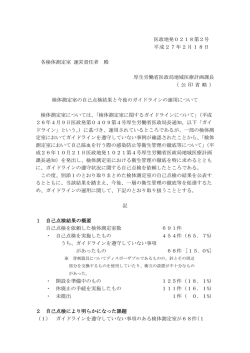 （平成27年2月18日医政地発0218第2号）