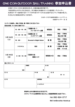 ワンコインエントリー - 日本ボーイスカウト 福岡県連盟