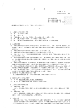 一般競争入札公告（プロパンガス） 陸上自衛隊別府