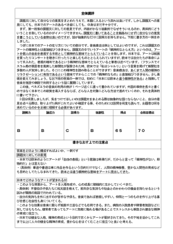 講評シート 大学入試課題