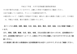 平成27年度学生募集「当選者」
