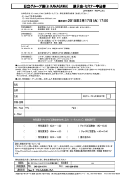 日立グループ展 in KANAGAWA - 株式会社 日立ソリューションズ