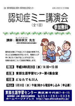 講師：堀田宗 文 先生