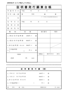 証 明 書 発 行 願 兼 台 帳 - kaichigakuen.ed.jp