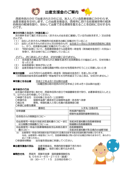 出産支援金のご案内 [155KB pdfファイル]