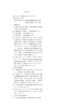 公示文（電子あり政府なし）＿熊本公用車 20150204