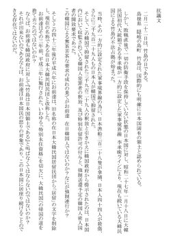 抗 議 文 二 月 二 十 二 日 は 、 竹 島 の 日 で あ る 。 島 根 県 隠 岐 の