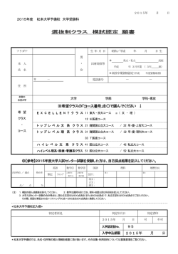 模試認定願書（PDFファイル）