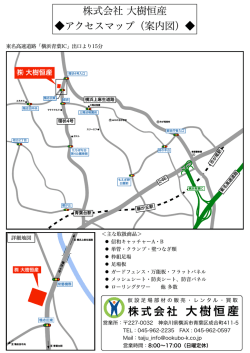 株式会社 大樹恒産 アクセスマップ（案内図）