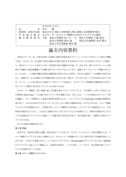 論文内容要約