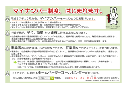 マイナンバー事業者編（PDF形式：805KB）