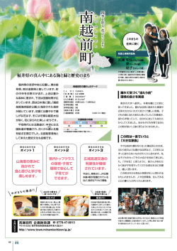 南越前町（PDF形式 1066キロバイト）