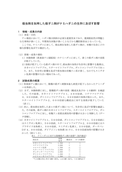11 殺虫剤を加用した殺ダニ剤がナミハダニの生存に及ぼす影響(PDF