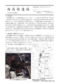 西高橋遺跡（8/31） - 栃木県埋蔵文化財センター